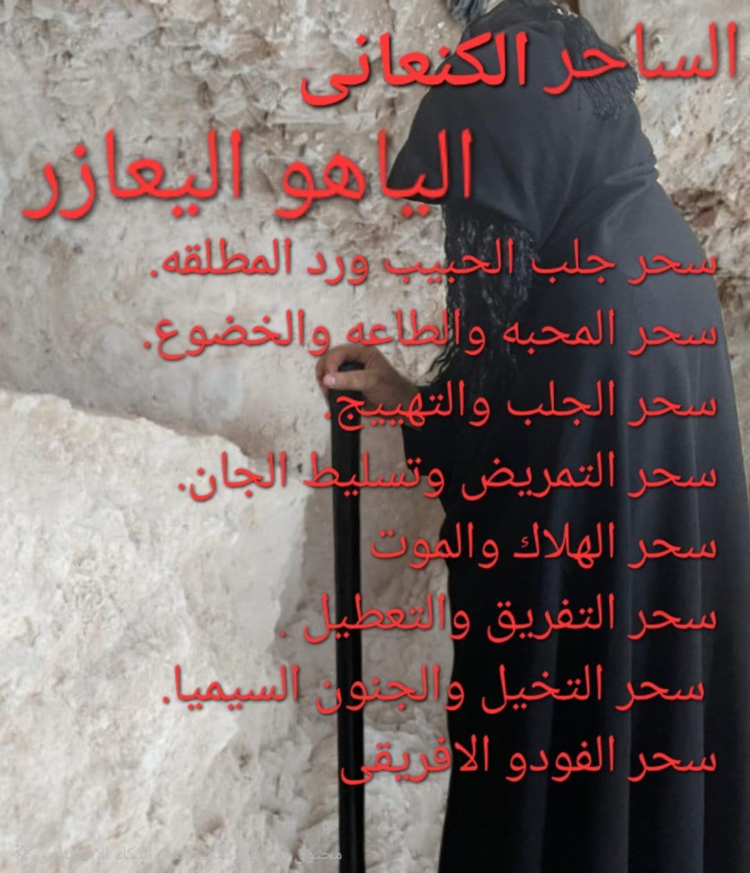 الساحر الكنعاني